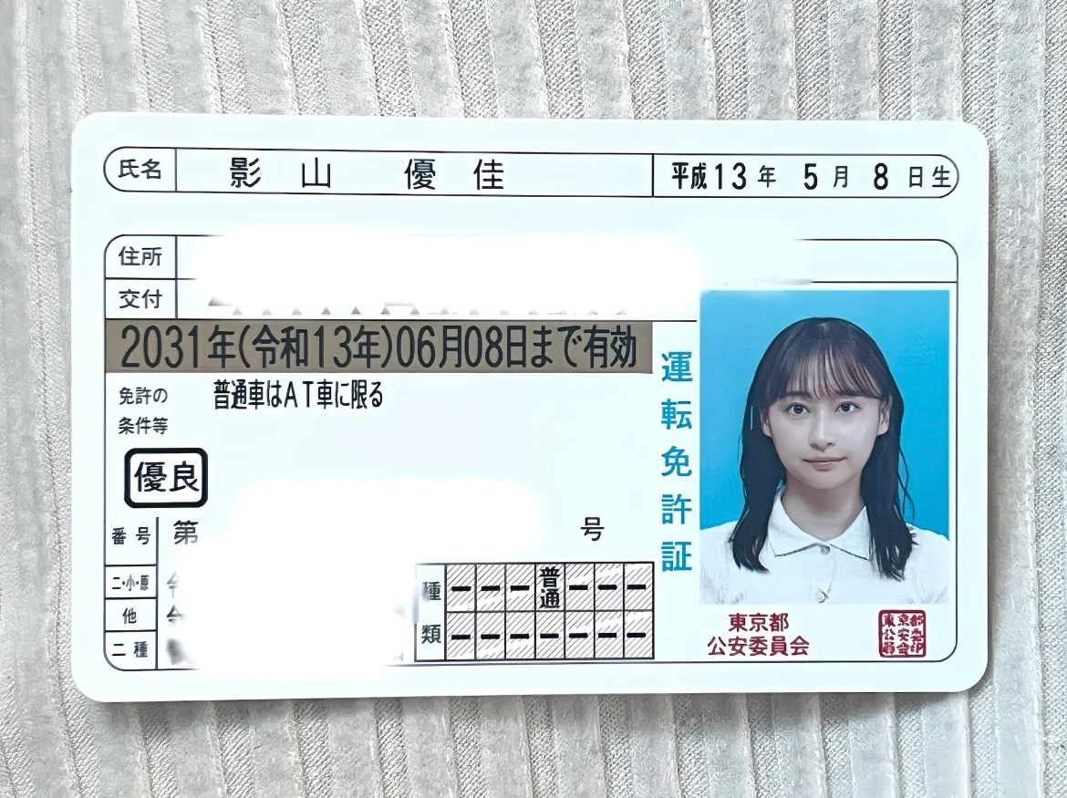 日本网友议论“你的驾照是黑历史”,人家的却是写真集!天才女星影山优佳罕见公开证件照,这压倒性的清纯感令人折服! 日本网友议论“你的驾照是黑历史”,人家的却是写真集!天才女星影山优佳罕见公开证件照,这压倒性的清纯感令人折服!