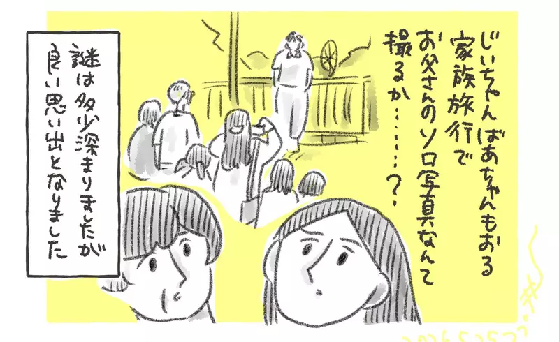 日本插画家分享“全家旅行照为何只拍亡父”!网友靠图片细节分析神推理,最后的真相瞬间让人泪奔! 日本插画家分享“全家旅行照为何只拍亡父”!网友靠图片细节分析神推理,最后的真相瞬间让人泪奔!