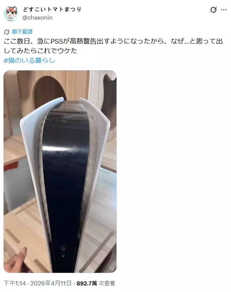 打游戏打到一半 PS5 频频报警?日本网友晒出案发现场,才发现机器竟“偷偷长毛了”! 打游戏打到一半 PS5 频频报警?日本网友晒出案发现场,才发现机器竟“偷偷长毛了”!