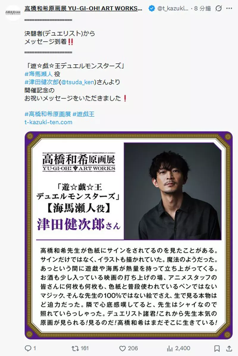 燃爆决斗之魂！日本网友议论“东京将办高桥和希原画展”，海马社长霸气喊话，全球决斗者快准备好你们的卡组！