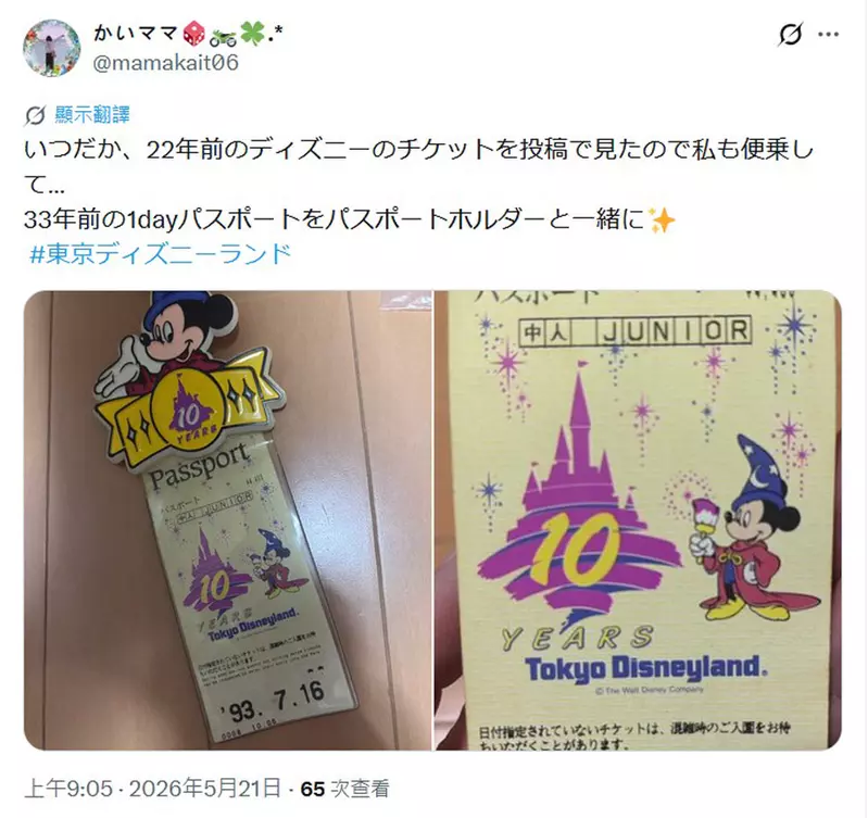 日本网友热议“22年前的东京迪士尼门票”，一张废纸藏着20年物价鸿沟！有效期限更是长达一整年！