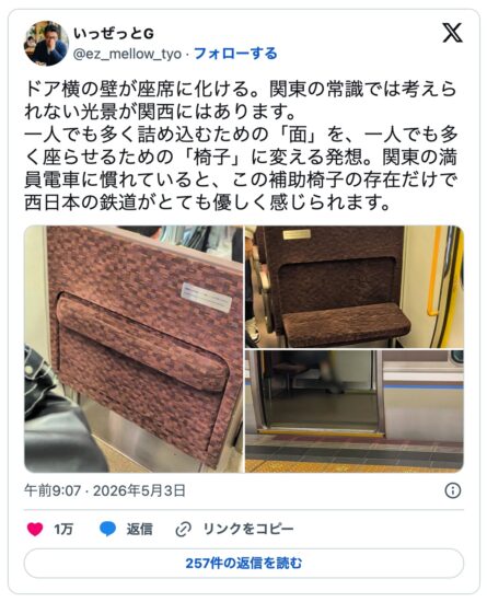 日本 JR 西日本电车内藏“变形机甲”座椅，引无数关东网友羡慕！直呼被门口的“地藏菩萨”折磨疯了！ - 奇趣星球报 - 奇趣星球报