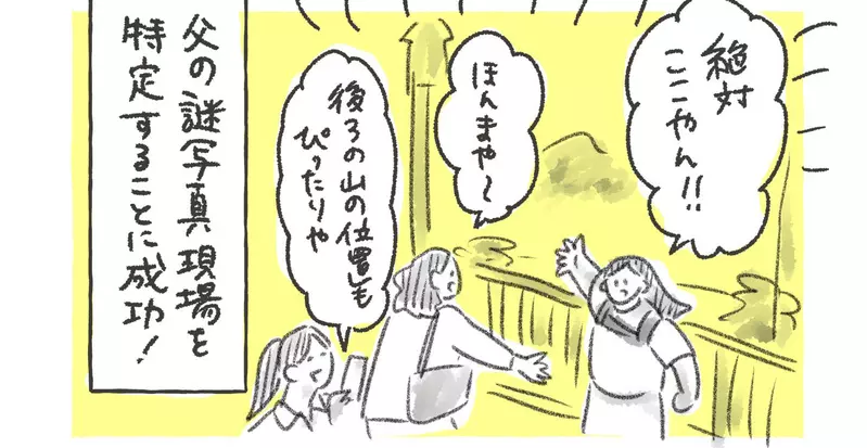 日本插画家分享“全家旅行照为何只拍亡父”!网友靠图片细节分析神推理,最后的真相瞬间让人泪奔! 日本插画家分享“全家旅行照为何只拍亡父”!网友靠图片细节分析神推理,最后的真相瞬间让人泪奔!