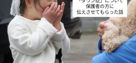 害怕唐氏综合征女儿被小学孤立!日本硬核妈妈一番震撼全场的演讲,意外揭开了一个催泪的温暖世界! - 奇趣星球报