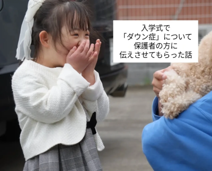 害怕唐氏综合征女儿被小学孤立!日本硬核妈妈一番震撼全场的演讲,意外揭开了一个催泪的温暖世界! - 奇趣星球报 - 奇趣星球报