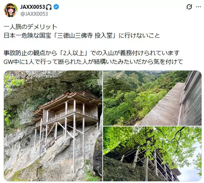 单身狗禁止入内?日本网友议论”危险国宝《三德山三佛寺投入堂》的奇葩规定“,竟变成社恐破冰的硬核相亲局! 单身狗禁止入内?日本网友议论”危险国宝《三德山三佛寺投入堂》的奇葩规定“,竟变成社恐破冰的硬核相亲局!
