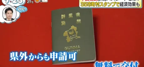 去日本群马县旅游真的需要护照了！官方精美集章册引爆狂潮，四天肝完三十五章太狠了！ - 奇趣星球报