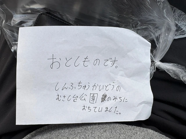 钥匙现金全丢!日本男童靠 AirTag 寻回失物,塑料袋里的神秘手写字条让四万人破防 钥匙现金全丢!日本男童靠 AirTag 寻回失物,塑料袋里的神秘手写字条让四万人破防