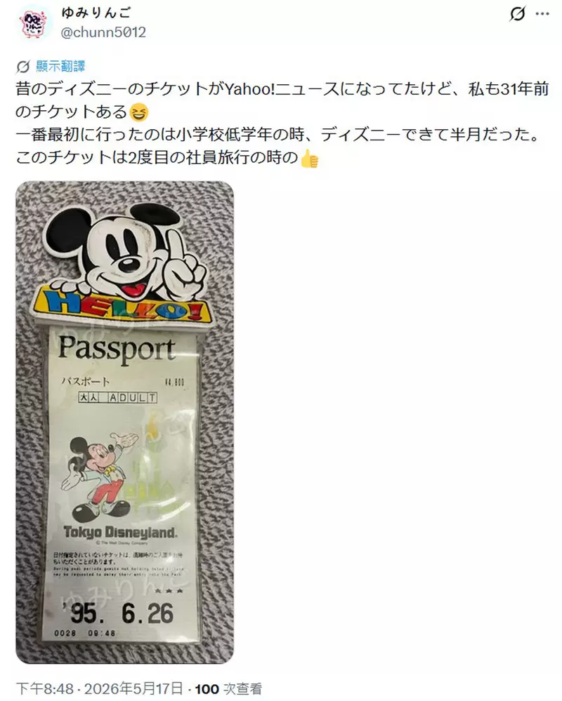 日本网友热议“22年前的东京迪士尼门票”，一张废纸藏着20年物价鸿沟！有效期限更是长达一整年！