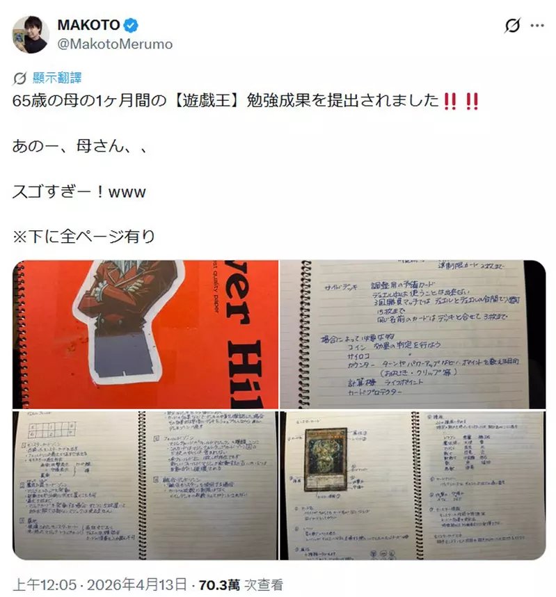 日本网友议论“爆火网络的硬核老妈”，65岁狂补《游戏王》规则！满分笔记惊呆网友，母爱简直就是最强魔法卡！