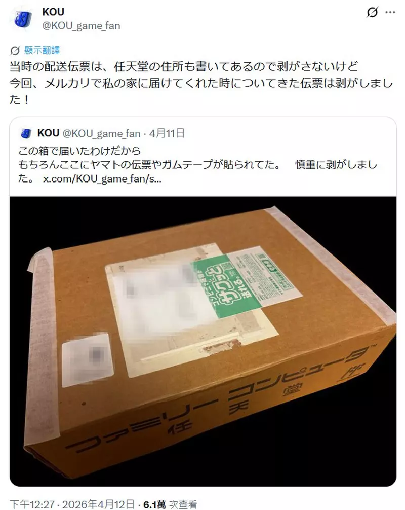在日本网购红白机空盒,竟意外斩获30多年前原装极品维修包裹纸箱!这波操作可以说是赚翻了! 在日本网购红白机空盒,竟意外斩获30多年前原装极品维修包裹纸箱!这波操作可以说是赚翻了!