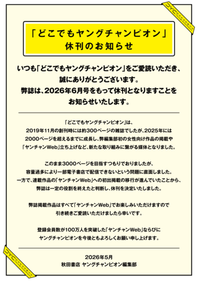 日本知名电子漫画杂志 Young Champion 宣布休刊，2000页巨刊竟被容量体积过大卡住！ - 奇趣星球报 - 奇趣星球报