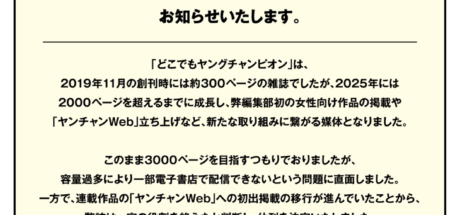 日本知名电子漫画杂志 Young Champion 宣布休刊，2000页巨刊竟被容量体积过大卡住！ - 奇趣星球报