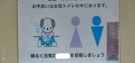 日本网友议论“奇葩公厕设计”，洗手竟得先进女厕！旅行摄影家直呼这种构造会让男生稍有不慎，就社会性死亡！ - 奇趣星球报