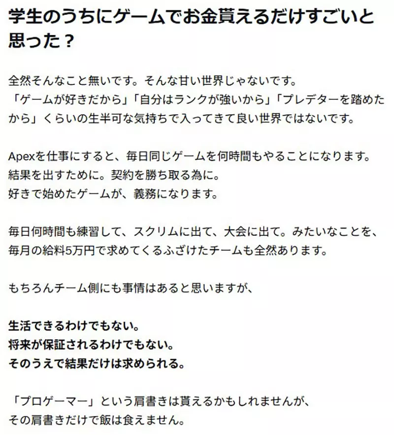 月薪仅5万日元！日本前《Apex 英雄》职业选手 Axell 血泪劝退：99.9%的人都会沦为炮灰！