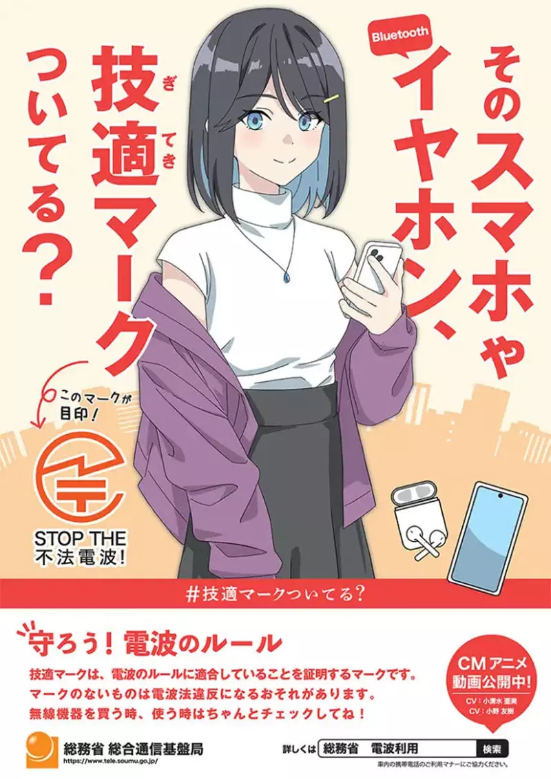 日本政府找来二次元电波美少女YUI宣传技适标志,网友一边笑一边认真检查手机耳机和笔记本电脑 日本政府找来二次元电波美少女YUI宣传技适标志,网友一边笑一边认真检查手机耳机和笔记本电脑