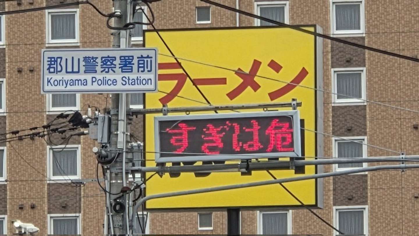 日本网友议论“街头惊现神级错位照”!警示牌警告拉面端出太多很危险,众人看后满头问号! 日本网友议论“街头惊现神级错位照”!警示牌警告拉面端出太多很危险,众人看后满头问号!
