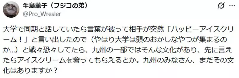 日本网友议论“这句 Happy Ice Cream 到底多离谱”！异口同声喊慢一步，居然就会被起哄请吃冰！