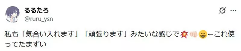 日本漫画家把“💥👊😁”表情当成超有干劲！网友却一致理解成“笑着挥拳”，这场误会太真实！