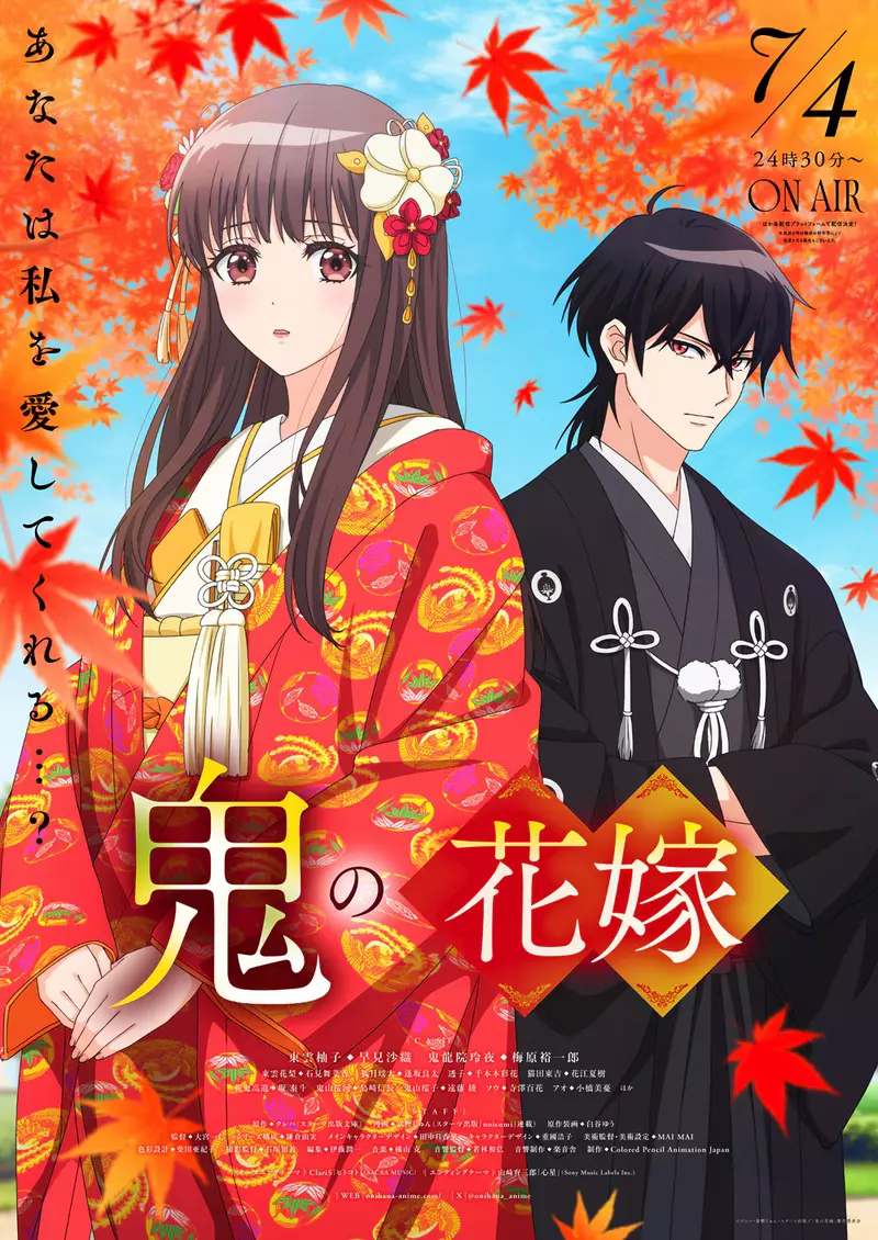 日本轻小说原作《鬼的新娘》动画公开主视觉与PV,7月5日开播!妖怪新娘设定太会挑人! 日本轻小说原作《鬼的新娘》动画公开主视觉与PV,7月5日开播!妖怪新娘设定太会挑人!