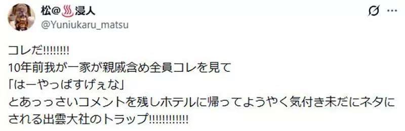 日本网友议论“出云大社那条5.2吨巨型注连绳”，原来竟不在拜殿旁！很多游客看完拜殿后就以为打卡成功了！