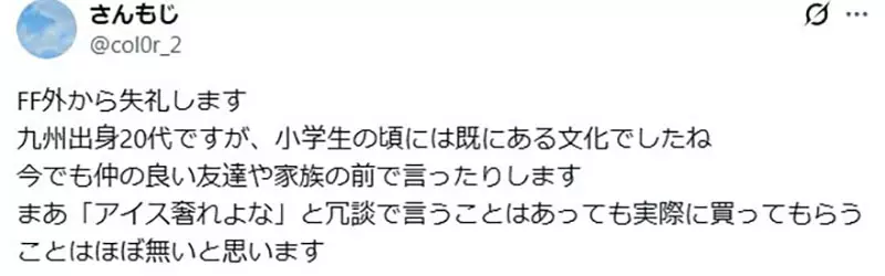 日本网友议论“这句 Happy Ice Cream 到底多离谱”！异口同声喊慢一步，居然就会被起哄请吃冰！