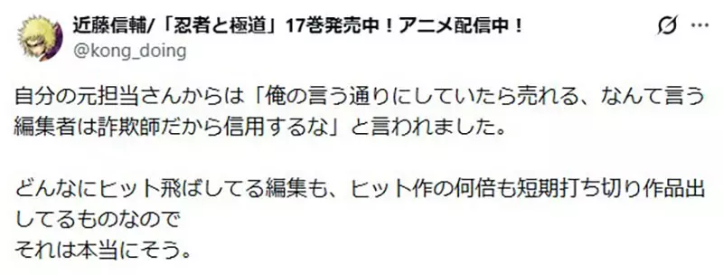 日本漫画家近藤信辅谈“短命腰斩真相”!那些听起来很对的“会更红”建议,反而最容易把连载带歪! 日本漫画家近藤信辅谈“短命腰斩真相”!那些听起来很对的“会更红”建议,反而最容易把连载带歪!