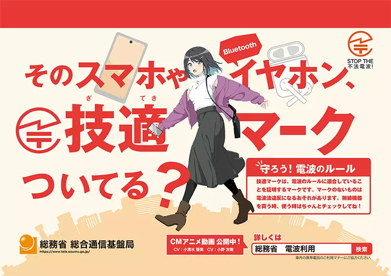 日本政府找来二次元电波美少女YUI宣传技适标志,网友一边笑一边认真检查手机耳机和笔记本电脑 日本政府找来二次元电波美少女YUI宣传技适标志,网友一边笑一边认真检查手机耳机和笔记本电脑