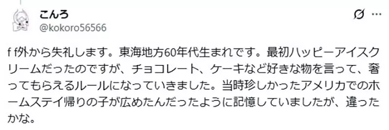 日本网友议论“这句 Happy Ice Cream 到底多离谱”！异口同声喊慢一步，居然就会被起哄请吃冰！