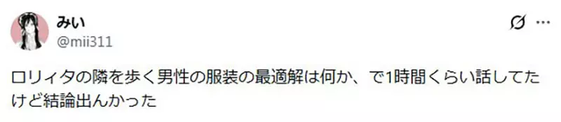 日本网友吵翻“洛丽塔穿搭”!女生精致到发亮,旁边男生到底穿什么才不把整组气场拉垮! 日本网友吵翻“洛丽塔穿搭”!女生精致到发亮,旁边男生到底穿什么才不把整组气场拉垮!