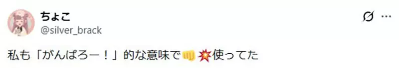 日本漫画家把“💥👊😁”表情当成超有干劲！网友却一致理解成“笑着挥拳”，这场误会太真实！