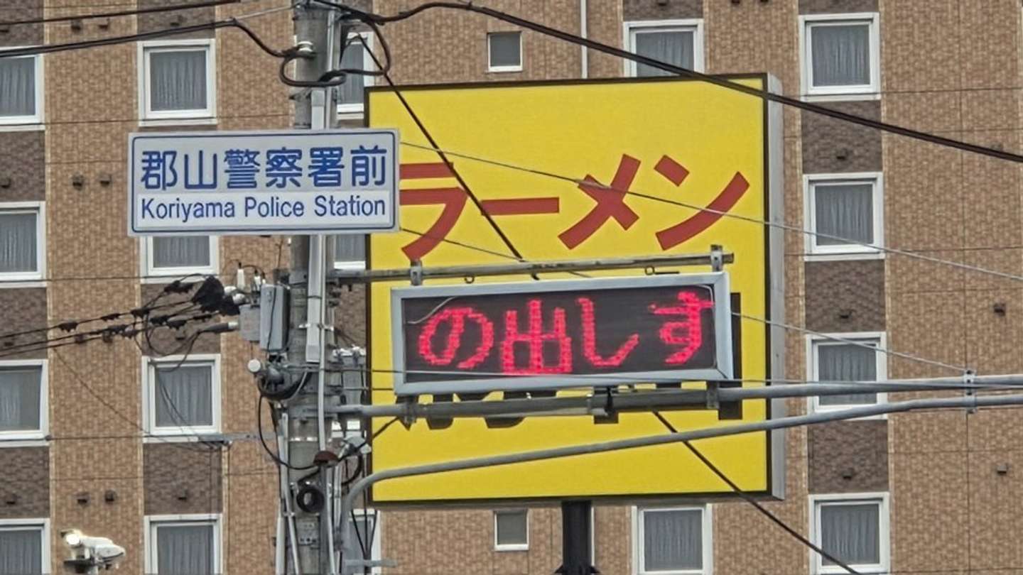 日本网友议论“街头惊现神级错位照”!警示牌警告拉面端出太多很危险,众人看后满头问号! 日本网友议论“街头惊现神级错位照”!警示牌警告拉面端出太多很危险,众人看后满头问号!