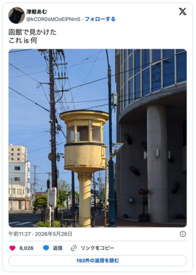 日本函馆街角偶遇超萌“高空岗亭”！不仅颜值极高，原来还是个“骨董级”功臣！ - 奇趣星球报 - 奇趣星球报