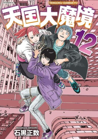 硬核科普知名漫画《天国大魔境》画作细节,却遭人质疑未授权!石黑正数:我就是作者本人! - 奇趣星球报 - 奇趣星球报
