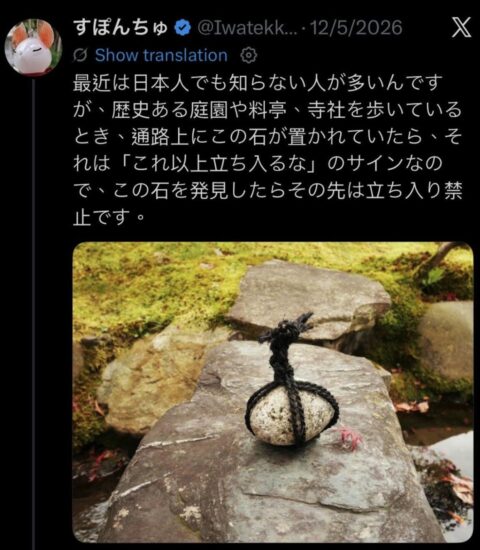 日本旅游避坑“神社看到十字绑绳’止步石‘别乱跨”!关守石其实是在用安静的方式划界! - 奇趣星球报 - 奇趣星球报