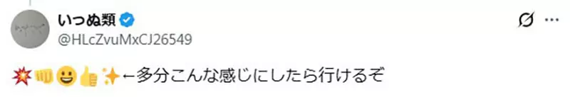 日本漫画家把“💥👊😁”表情当成超有干劲！网友却一致理解成“笑着挥拳”，这场误会太真实！