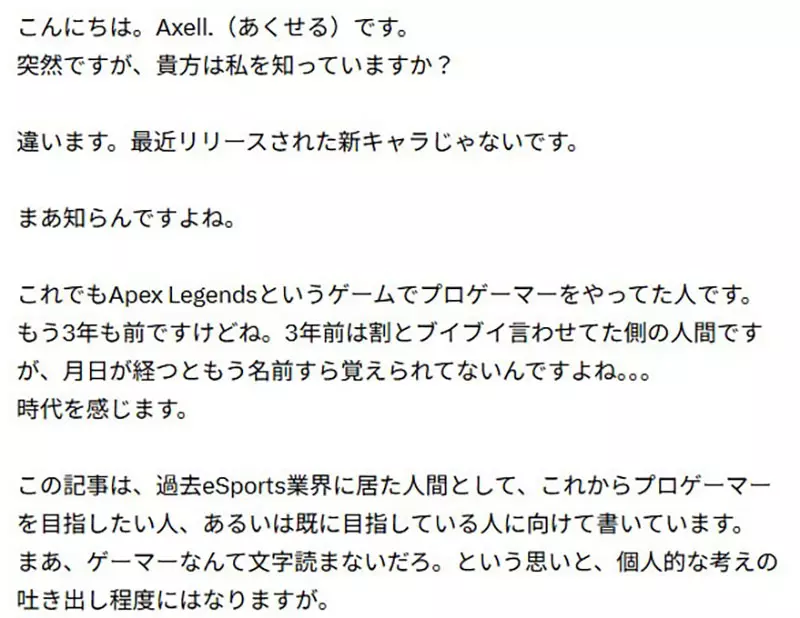 月薪仅5万日元！日本前《Apex 英雄》职业选手 Axell 血泪劝退：99.9%的人都会沦为炮灰！
