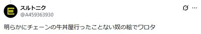 日本网友吵翻石田彻也知名作品《燃料补给のような食事》!这幅牛丼讽刺画到底像不像现代现实! 日本网友吵翻石田彻也知名作品《燃料补给のような食事》!这幅牛丼讽刺画到底像不像现代现实!