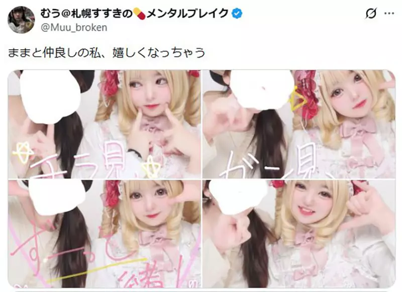 日本网友热议“平凡妈妈与地雷系女儿”逛街日常!原来这种反差母女组合真的很常见! 日本网友热议“平凡妈妈与地雷系女儿”逛街日常!原来这种反差母女组合真的很常见!