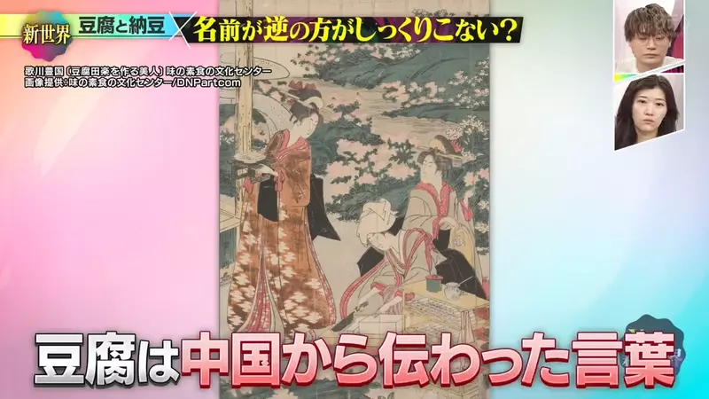 日本综艺《X秒後の新世界》聊豆腐和纳豆!网友吵到怀疑名字反了,结果一查背后还真有来历和理由! 日本综艺《X秒後の新世界》聊豆腐和纳豆!网友吵到怀疑名字反了,结果一查背后还真有来历和理由!