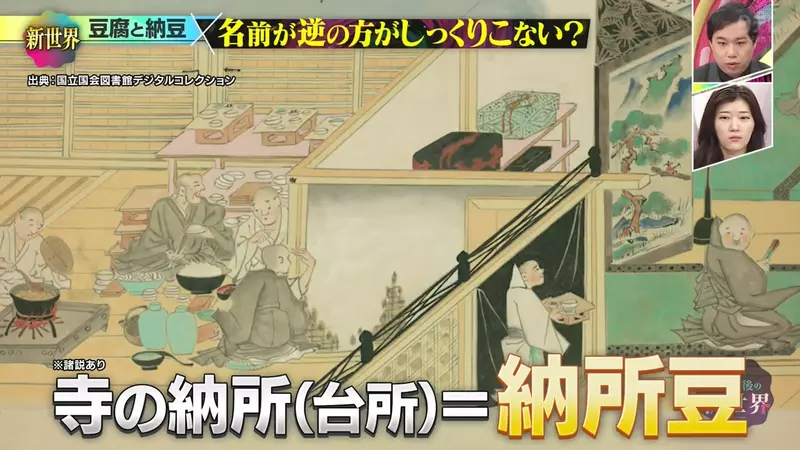 日本综艺《X秒後の新世界》聊豆腐和纳豆!网友吵到怀疑名字反了,结果一查背后还真有来历和理由! 日本综艺《X秒後の新世界》聊豆腐和纳豆!网友吵到怀疑名字反了,结果一查背后还真有来历和理由!