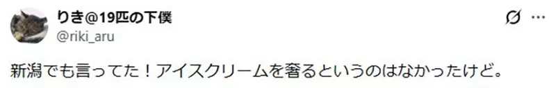 日本网友议论“这句 Happy Ice Cream 到底多离谱”！异口同声喊慢一步，居然就会被起哄请吃冰！