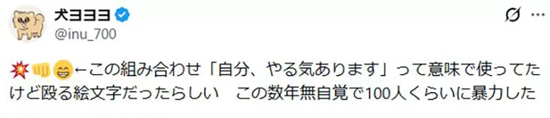 日本漫画家把“💥👊😁”表情当成超有干劲！网友却一致理解成“笑着挥拳”，这场误会太真实！