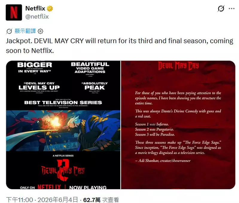 日本网友看到Netflix《恶魔猎人》最终季《天堂篇》预告后直呼意外!但丁终于要收官了! 日本网友看到Netflix《恶魔猎人》最终季《天堂篇》预告后直呼意外!但丁终于要收官了!