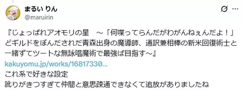 日本网友议论“《退队流》真是新手模板吗”?雨糸雀点破最难圆的开局矛盾,写不好就全员降智! 日本网友议论“《退队流》真是新手模板吗”?雨糸雀点破最难圆的开局矛盾,写不好就全员降智!