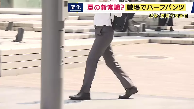 日本上班族热到40℃还不能穿短裤?东京带头松绑,企业却只有34.5%点头 日本上班族热到40℃还不能穿短裤?东京带头松绑,企业却只有34.5%点头