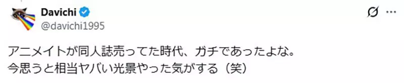 日本网友议论“安利美特以前竟卖同人志”？资深宅宅翻出旧时代，年轻人听完都不敢相信！