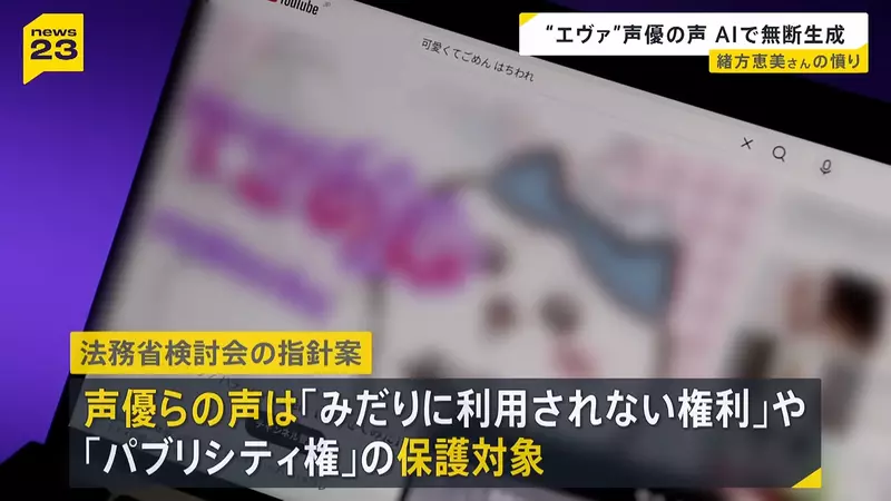 日本资深声优绪方惠美公开“怒斥 AI 滥用声线”！声优的声音不是谁都能拿来赚钱的素材，真的能随便用吗？