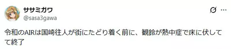 26年前《 AIR 》想永远留在夏天！如今日本网友却劝观铃先别出门：这句台词突然不浪漫了！