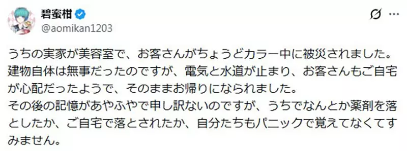 日本网友聊地震时正在染发：比发色翻车更可怕的，是灾害来临前还想体面撤离！